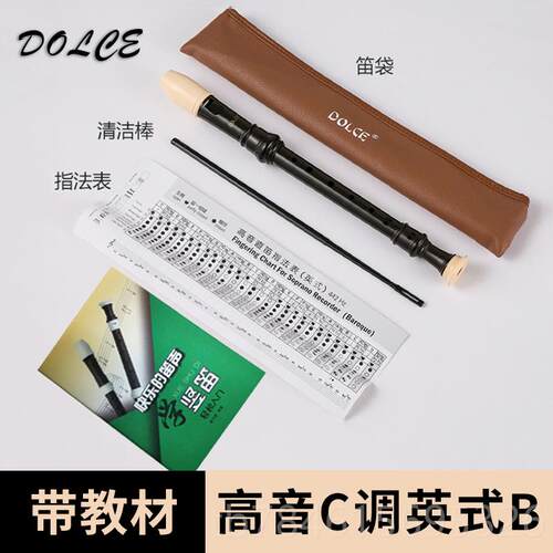 新款奇美8孔竖笛高音德式6者孔学生孔用中音初学六孔八入儿童门级