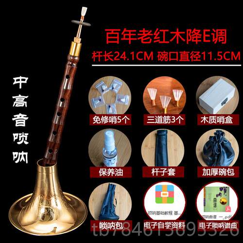 新款专业唢呐氏乐器索百年老红木高档高级降B锁呐D拉喇叭赵演奏全