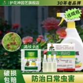 护花神阿维吡虫啉多肉盆栽生石花仙人球除虫植物蚜虫小飞虫杀虫剂