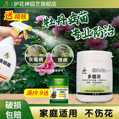 护花神多菌灵生根粉杀菌剂花卉植物多肉专用黑斑白粉月季花病虫害