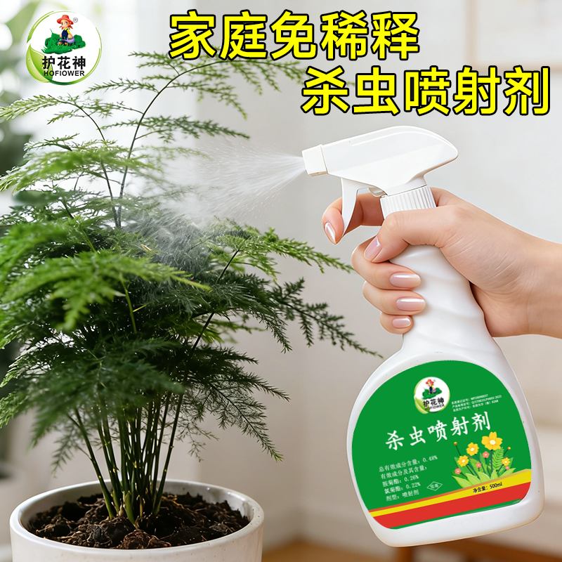 护花神免稀释直喷剂大瓶花卉植物盆栽杀虫剂介壳虫蚂蚁苍蝇小黑飞,洗护清洁剂/卫生巾/纸/香薰,杀虫剂（卫生农药）,淘宝优惠券,粉丝福利购,淘宝优惠卷