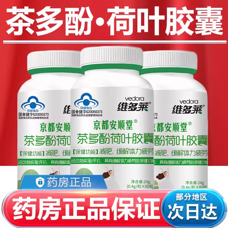 日本进口茶多酚荷叶胶囊
