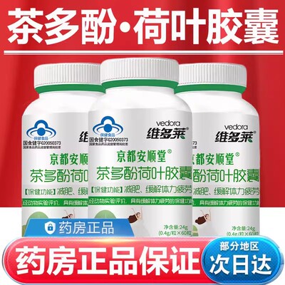 日本进口茶多酚荷叶胶囊