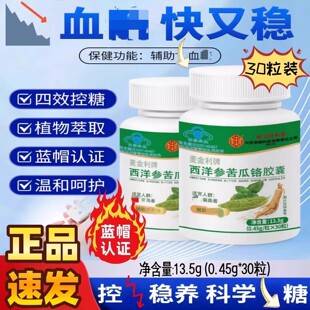 同仁堂麦金利牌西洋参苦瓜铬软胶囊正品辅助调节血糖保健品官方