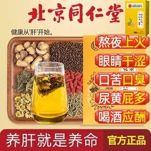 北京同仁堂菊花枸杞决明子茶正品熬夜恢复明目清火养肝肝养生茶