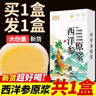 西洋参原浆山东文登西洋参口服液浓缩液饮品原汁官方正品易吸收