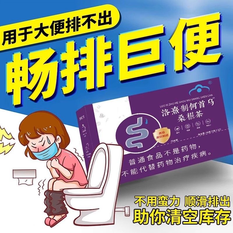 维善泉制何首乌桑椹茶润肠通排宿便肠不拉肚清肠茶官方正品师千