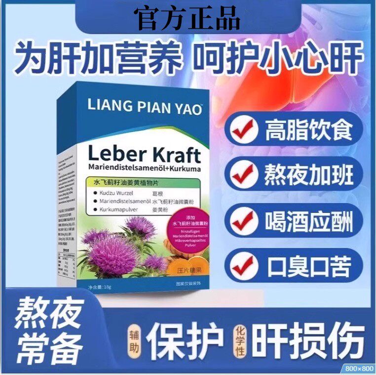 水飞蓟籽油姜黄植物干片非修女奶蓟草护养肝片官方品男女通用现货