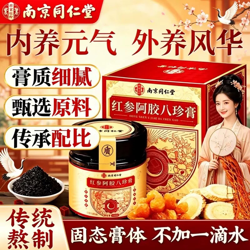 红参阿胶八珍膏女士气血双膏滋正品官方店人参八珍膏补贴价