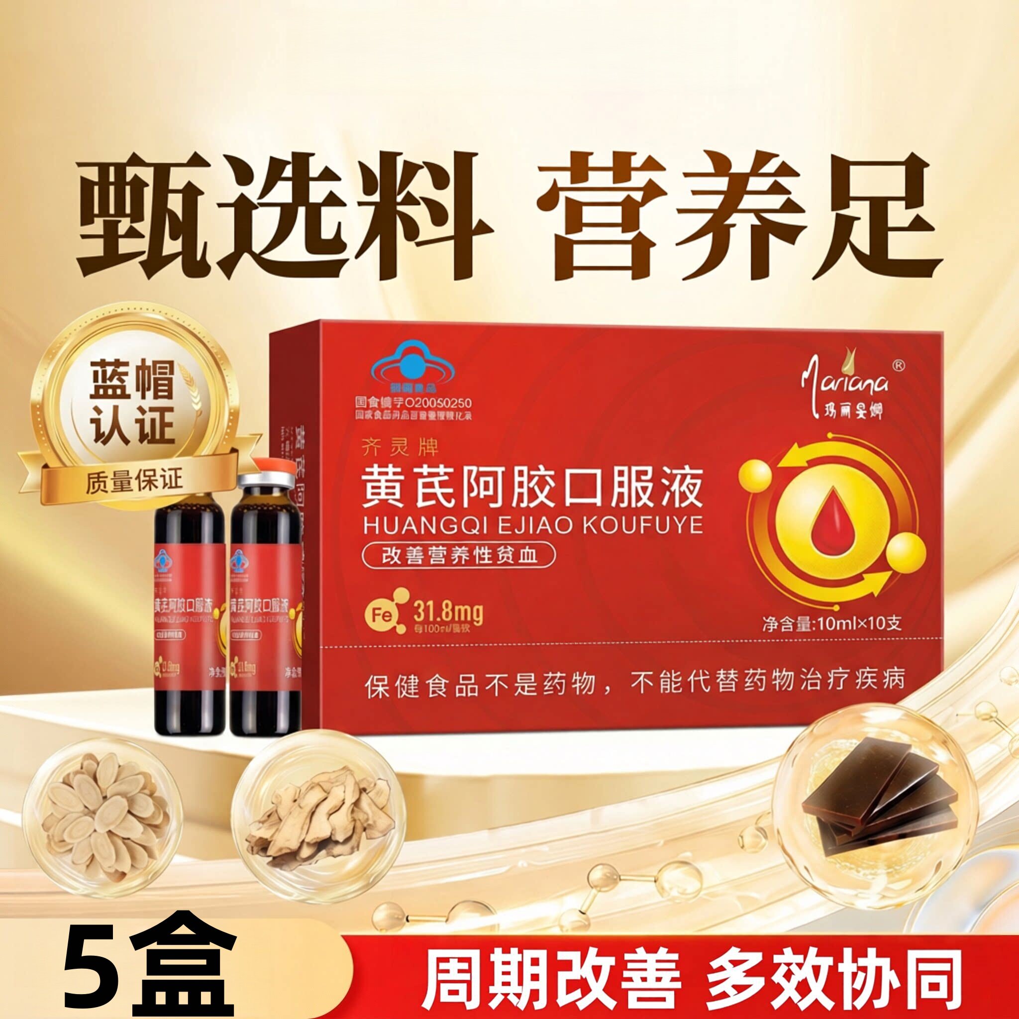 阿胶黄芪口服液营养滋补品孕妇哺乳期生后当归阿娇食品即食补正品