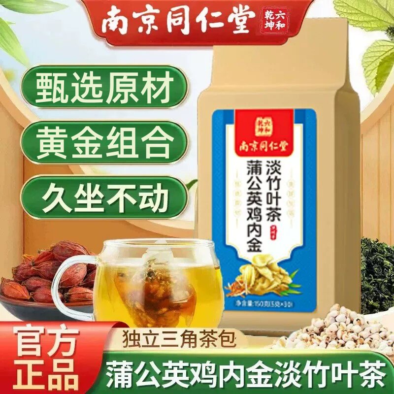 南京同仁堂鸡内金石清茶官方店正品蒲公英鸡内金淡竹叶茶