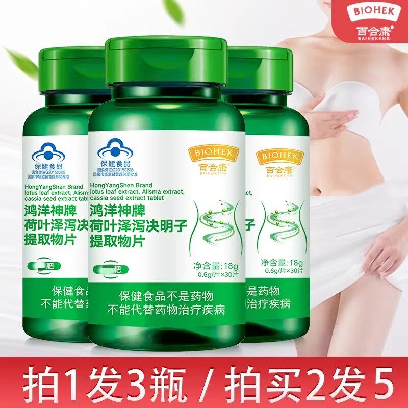 现货】百合康鸿洋神牌荷叶泽泻决明子乌龙茶提取物片男女肥减成人