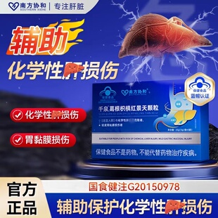 南方协和千泉葛根枳椇子红景天颗粒养护肠胃腹胀不消化肠胃不适