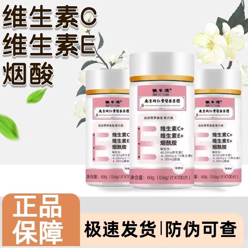 维生素C维生素E烟酰胺咀嚼片白补男女通用100粒/瓶多种复合维生素