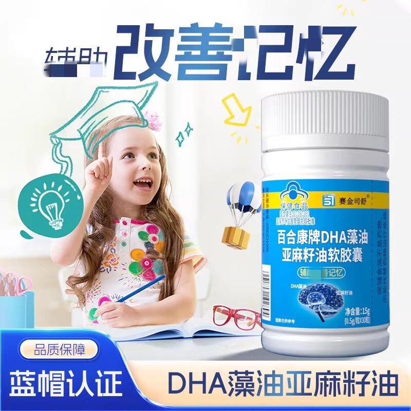 DHA藻油亚麻籽油软胶馕亚麻酸ALA大脑营养提高记忆力30粒易吸收