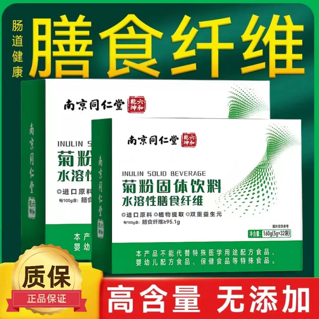 南京同仁堂六和乾坤菊粉固体饮料水溶性膳食纤维大药房正品mf