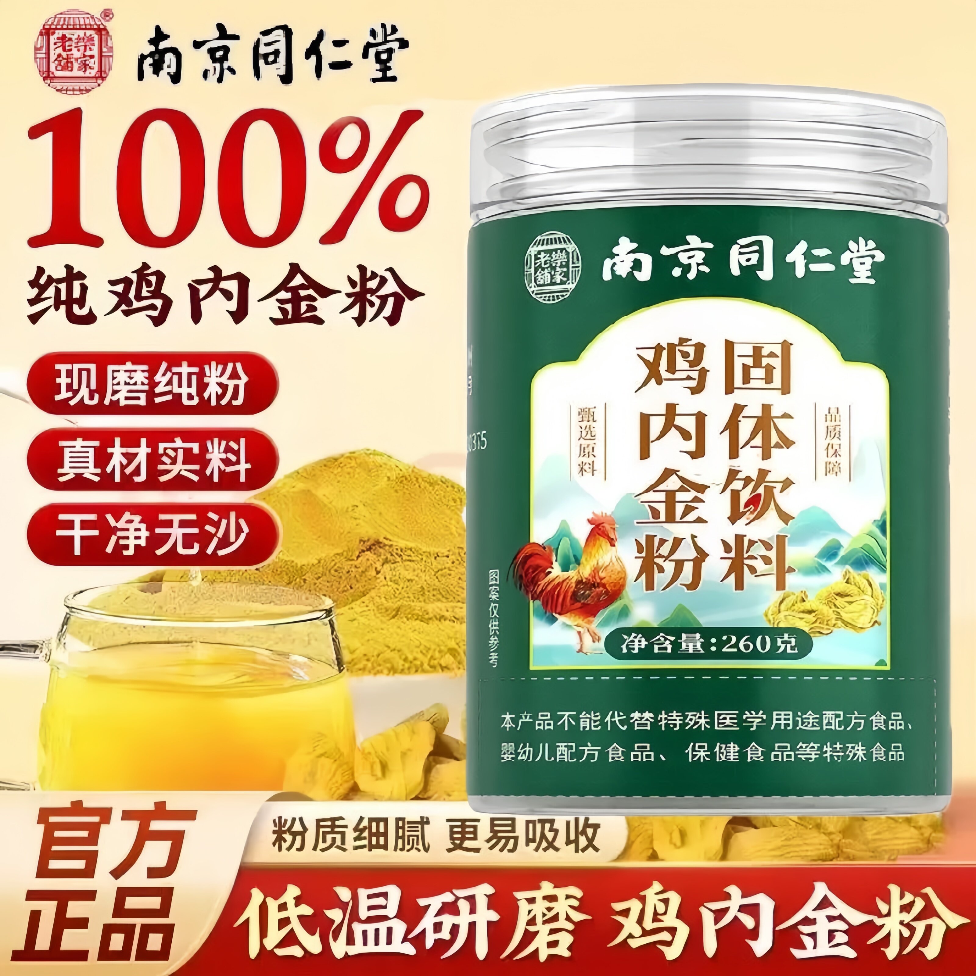 纯鸡内金粉炒熟调理脾胃中药材成人儿童消积食官方店正品消食
