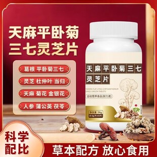 广益天麻平卧菊三七灵芝片颈椎肩周腰膝盖疼痛官腰膝酸软方正品森