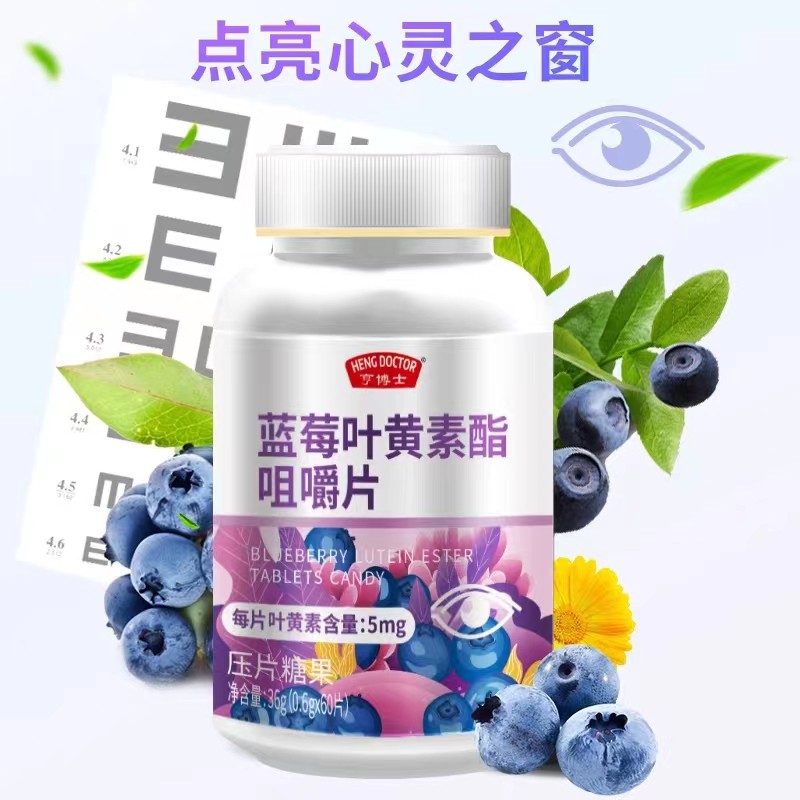 亨博士酯压片糖果脂咀嚼片儿童成人学生成人蓝莓叶黄素脂老少皆宜