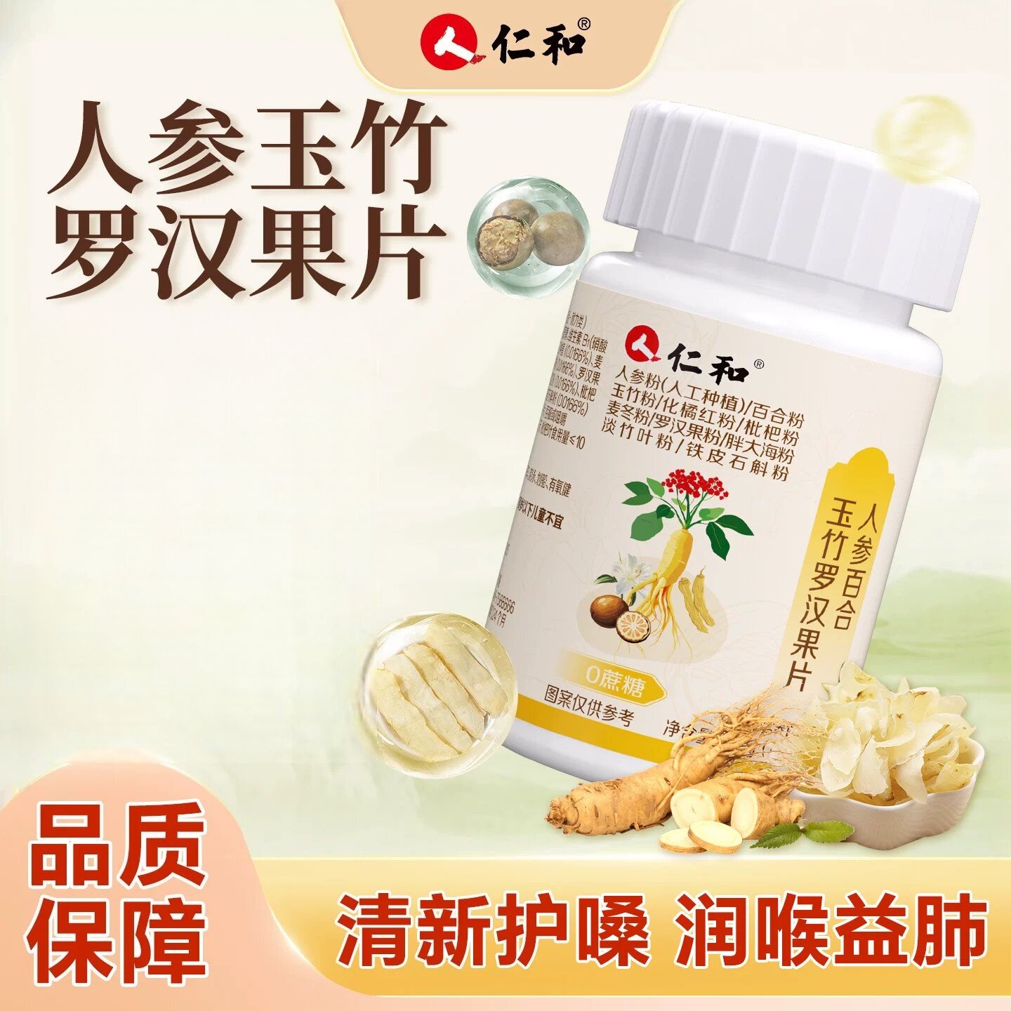 仁和人参百合玉竹罗汉果片胖大海罗汉果咽炎茶清肺化痰止咳润喉S