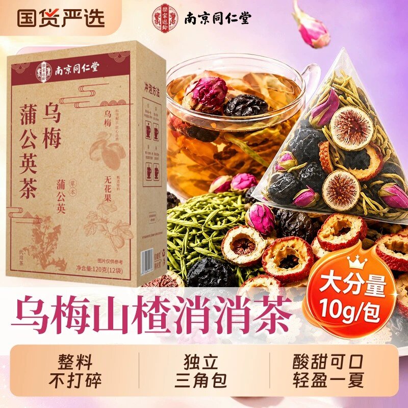 南京同仁堂蒲公英乌梅山楂消消茶三伏天刮正品官方店无花果