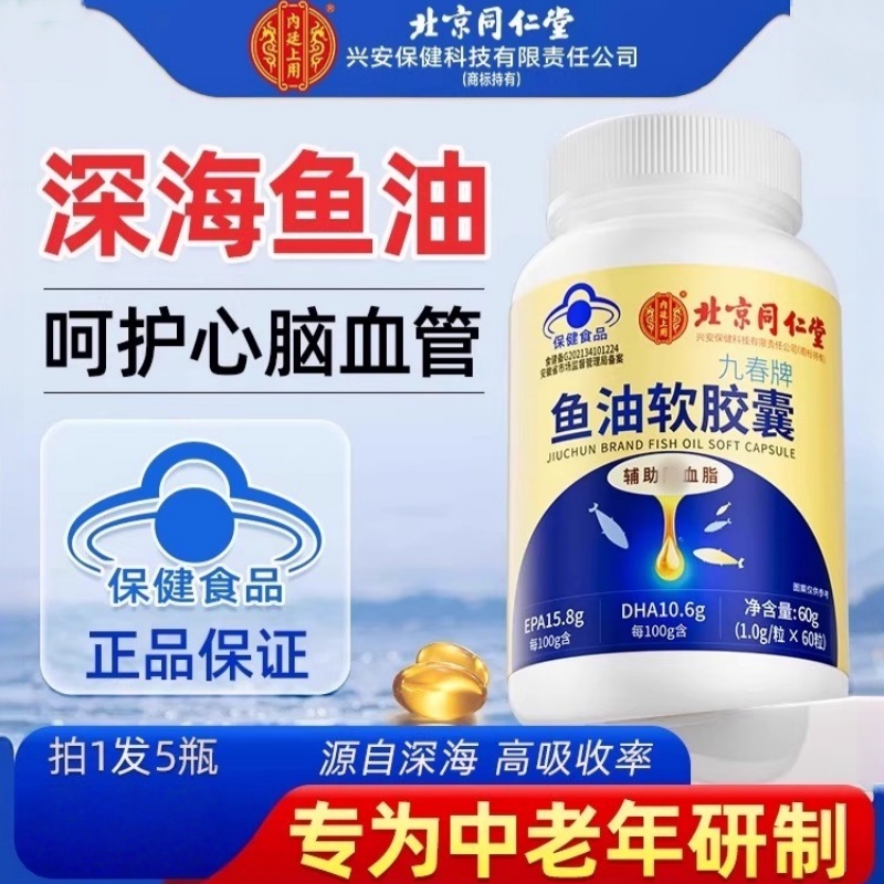 北京同仁堂鱼肝油软胶囊