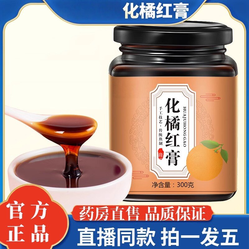 化橘红膏红枣雪梨润喉润肺嗓子干痒痰多蜂蜜咽喉不适品质保障正品