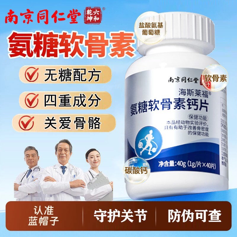 氨糖软骨素官方店补片中老年护关节正品疼痛安糖膝盖人钙1639