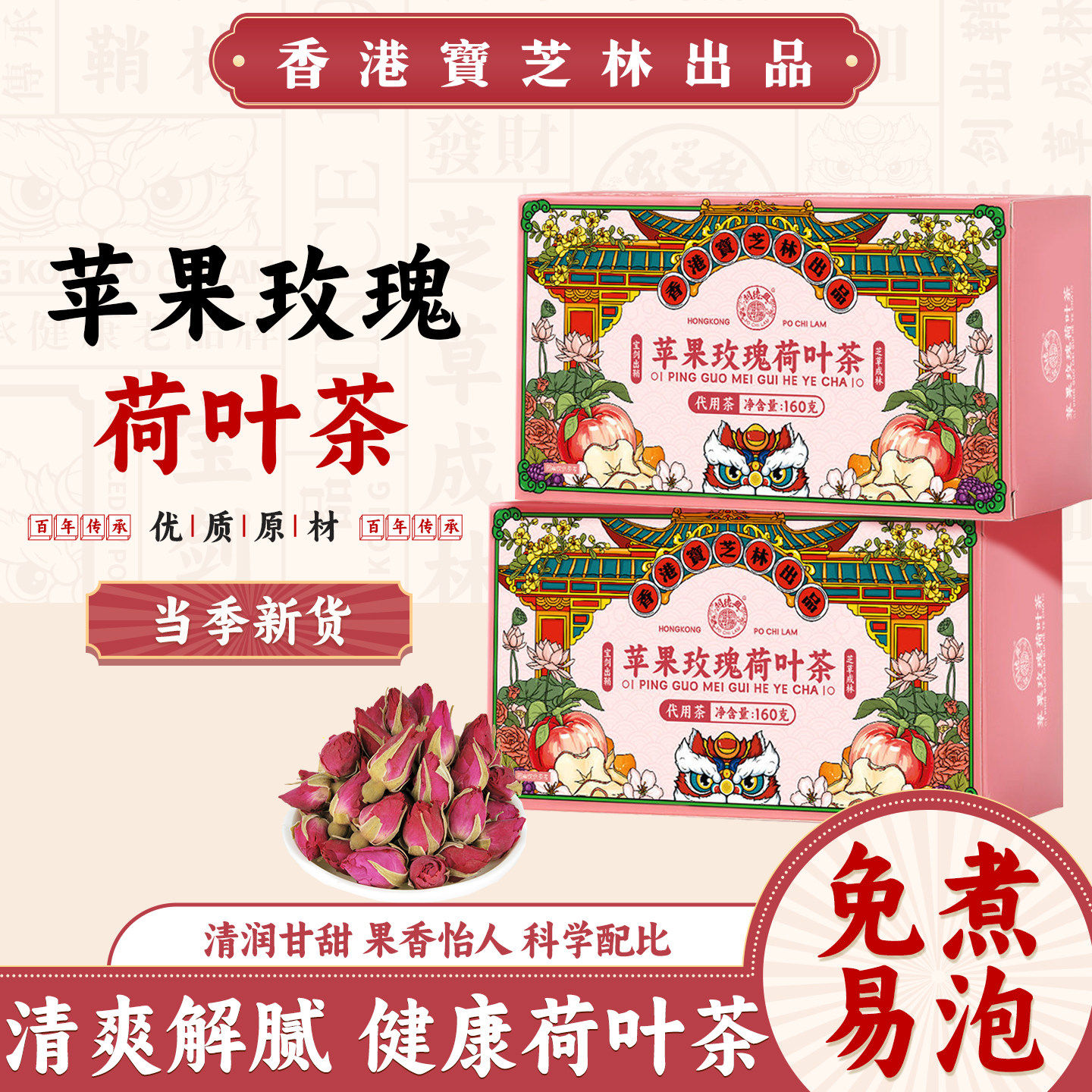 香港宝芝林苹果玫瑰荷叶茶大肚油腻顺畅桑椹橘皮男女养生茶包