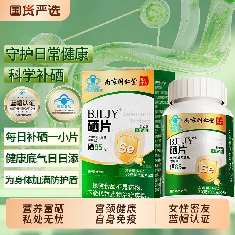 湖北恩施植物有机硒片补硒免疫力植物蛋白硒片官方正品店6KY