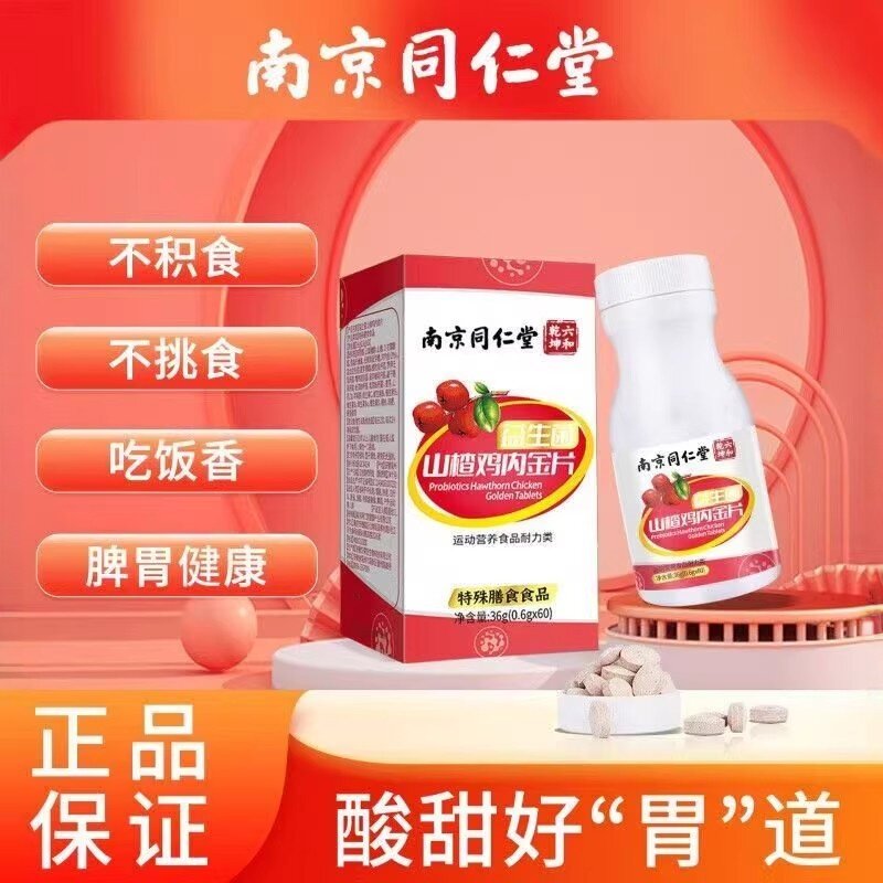 儿童山楂鸡内金咀嚼片积食厌食成人青少年零食官方正品酸甜好吃