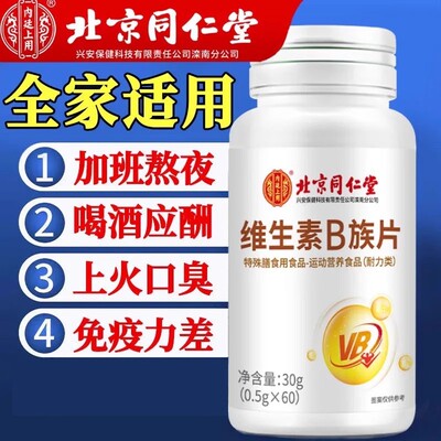 维生素b族片复合多种vb叶酸b2b6