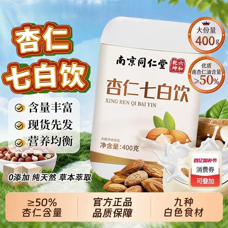 南京同仁堂杏仁七白饮营养代餐早餐百合茯苓银耳官方正品官网
