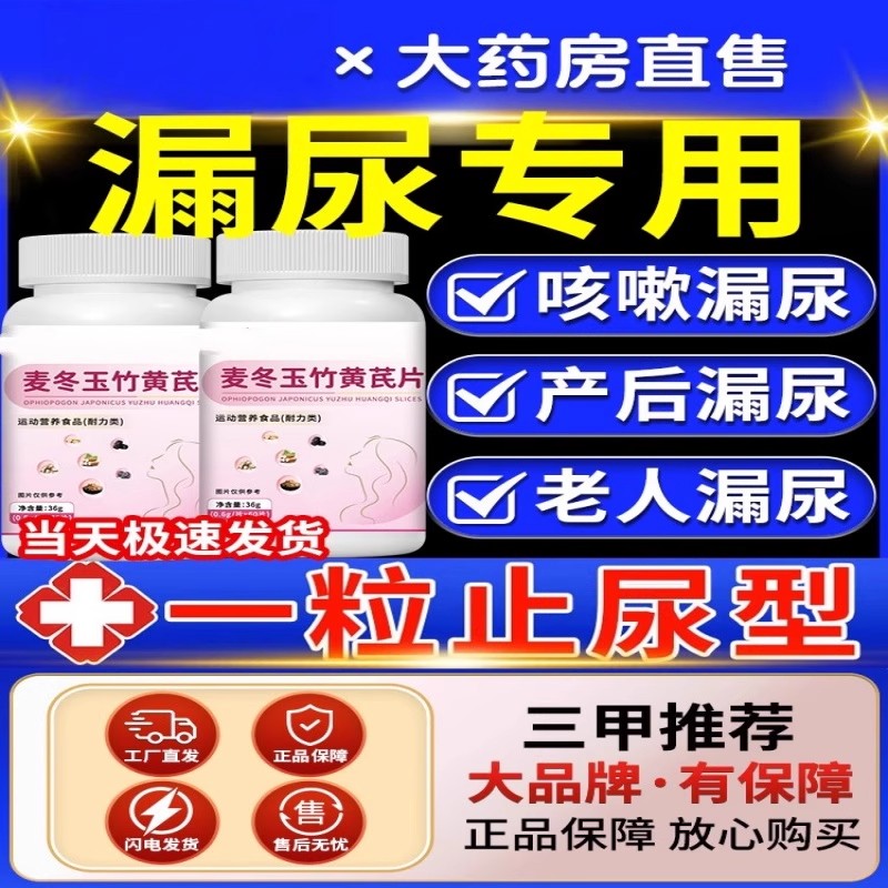 麦冬玉竹黄芪片官方正品草本萃取直播同款妇女中老年通用正品保障