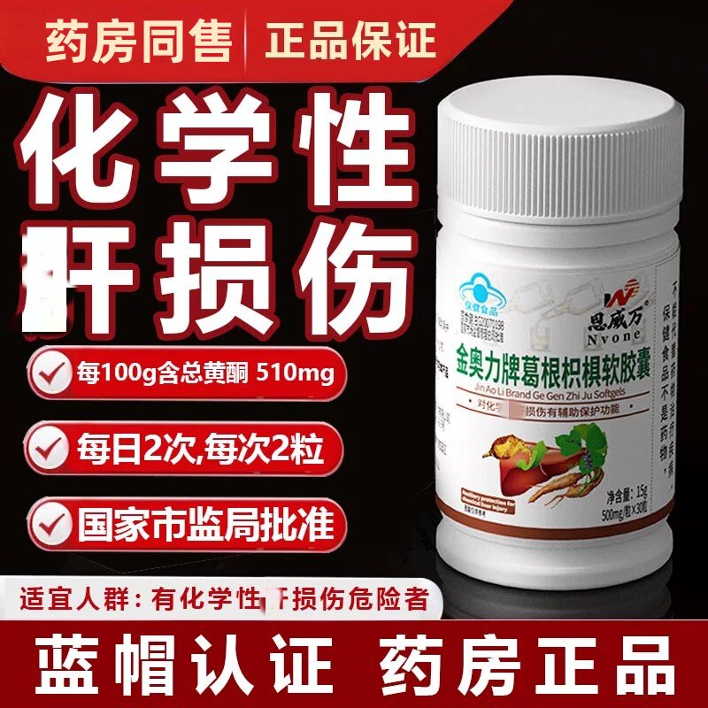 【30粒】葛根枳椇对化学性肝和损伤辅助保护功能熬夜加班人群