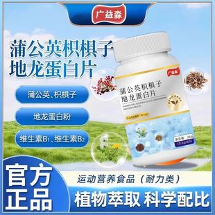 广益森蒲公英枳椇子地龙蛋白片慢性前列腺炎官方正品0.6gx60片/瓶