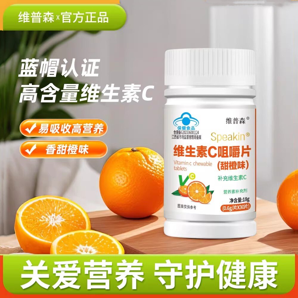 正品维生素C咀嚼片甜橙味补充vc维生素C高含量男女保健品正品cz