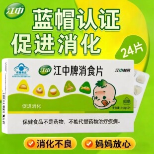 江中牌消食片促进消化厌食胃胀气挑食成人消化不良正品官方易吸收