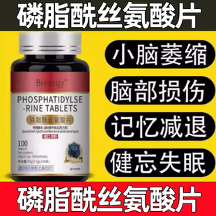 磷脂酰丝氨酸片脑肽神经酸德国营养脑细胞神经酸科学配比工厂直发