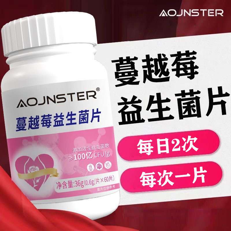蔓越莓益生菌片蔓越莓女性益生菌片妇炎泌尿科学配比厂家直发正品