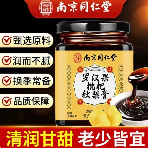 枇杷秋梨膏润喉护嗓无添加正品润肺枇杷膏儿童泡水正品官方嗓子