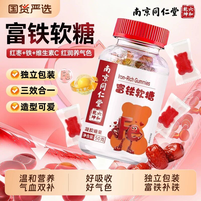 富铁软糖补血补气女性补铁剂孕妇儿童贫血气血不足软糖官方正品店