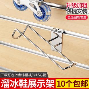 钉墙方管槽板溜冰鞋架直接上墙轮滑冰鞋托展示横梁旱冰速滑鞋托架