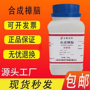包邮 合成樟脑DL 瓶实验室化学试剂现货 樟脑AR分析纯 速发 250g