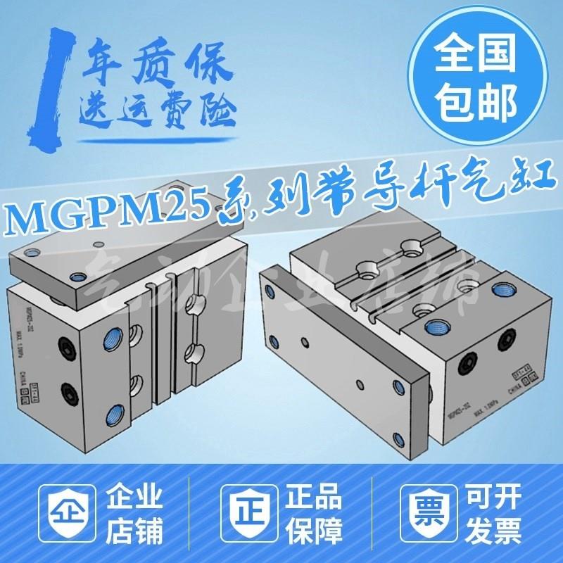 带导杆气缸MGPM25-10Z/20/25/30/40/50/75/100/150/200Z/300Z/AZ