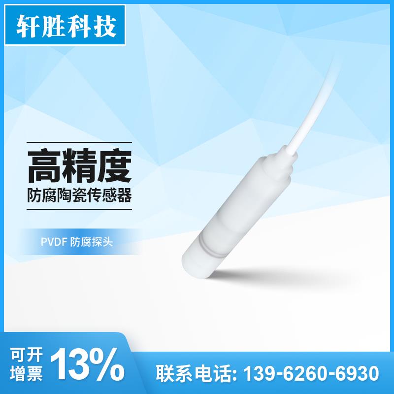 PCM260BF 防腐投入式液位变送器 4-20mA耐酸碱数显液位变送传感器
