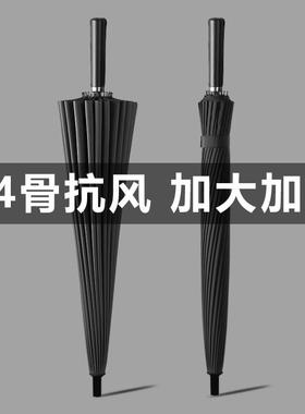 雨伞长柄大号24骨男士黑色直杆暴雨专用直柄大伞定制logo双人抗风