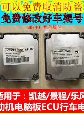 别克凯越1.6 1.8发动机电脑板MR140 9023841 9044351 96418332