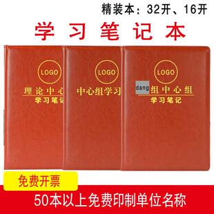 党组理论中心组学习笔记本2020精装党工委会议记录B5党建工作手册
