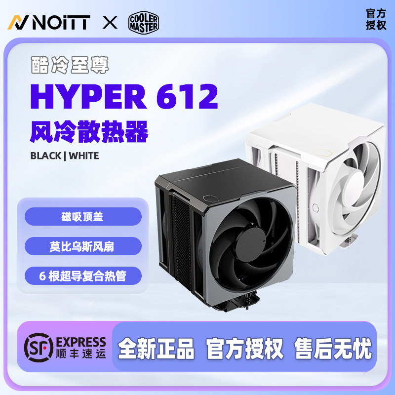酷冷至尊 Hyper 612 APEX 单塔风冷散热器 6热管不挡内存无光风扇